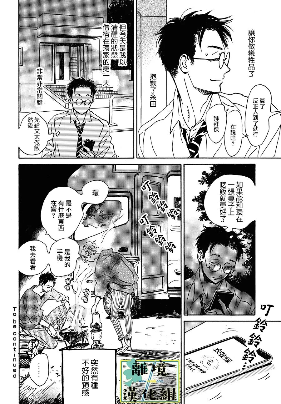 《武藏家的圆舞曲》漫画最新章节第11话免费下拉式在线观看章节第【32】张图片