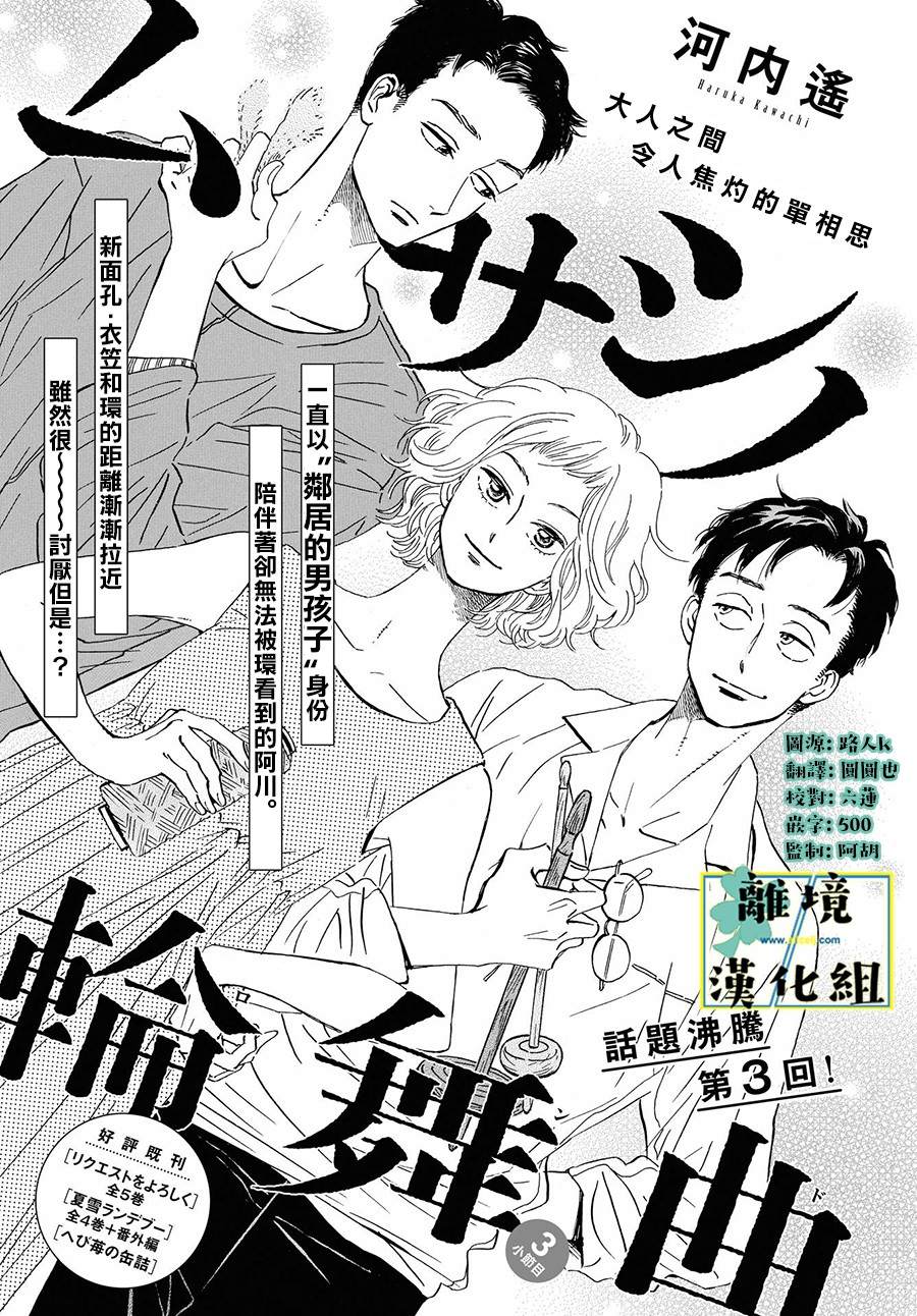 《武藏家的圆舞曲》漫画最新章节第3话免费下拉式在线观看章节第【1】张图片