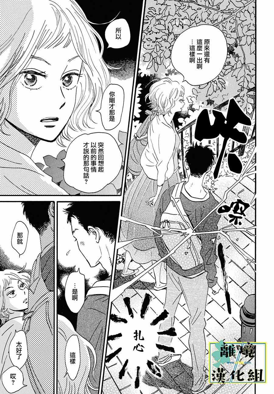 《武藏家的圆舞曲》漫画最新章节第2话免费下拉式在线观看章节第【31】张图片