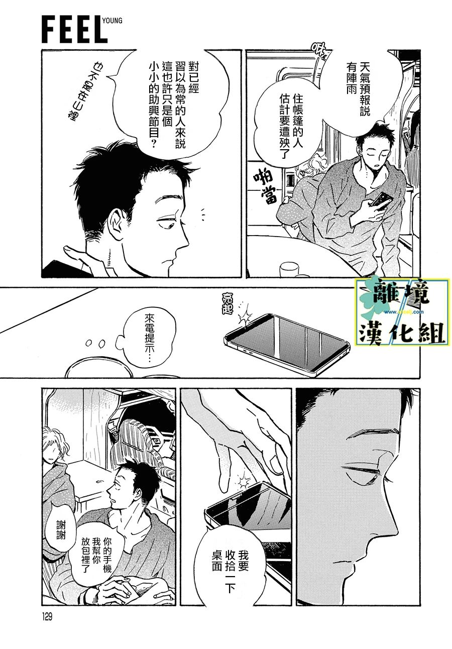 《武藏家的圆舞曲》漫画最新章节第12话免费下拉式在线观看章节第【26】张图片