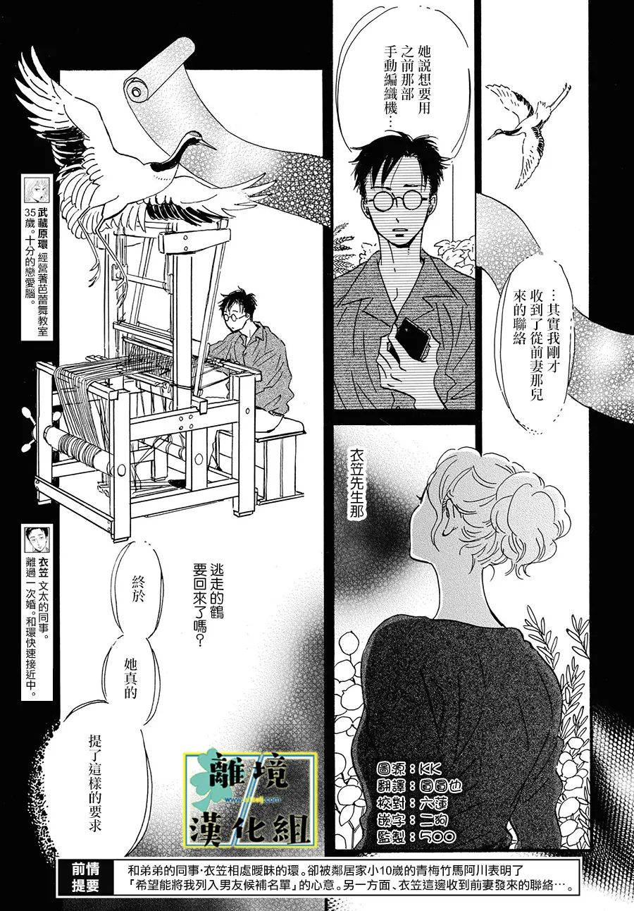 《武藏家的圆舞曲》漫画最新章节第8话免费下拉式在线观看章节第【2】张图片