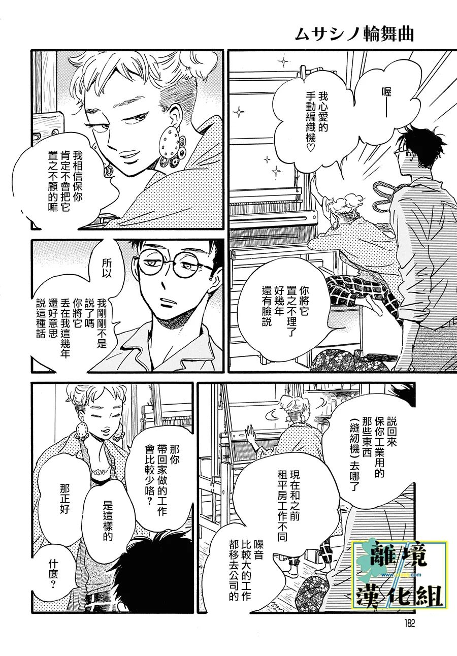 《武藏家的圆舞曲》漫画最新章节第8话免费下拉式在线观看章节第【15】张图片