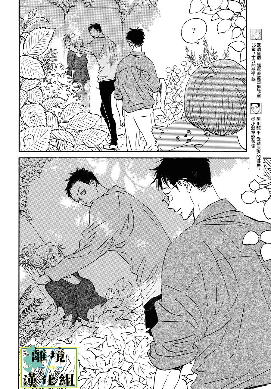 《武藏家的圆舞曲》漫画最新章节第7话免费下拉式在线观看章节第【6】张图片