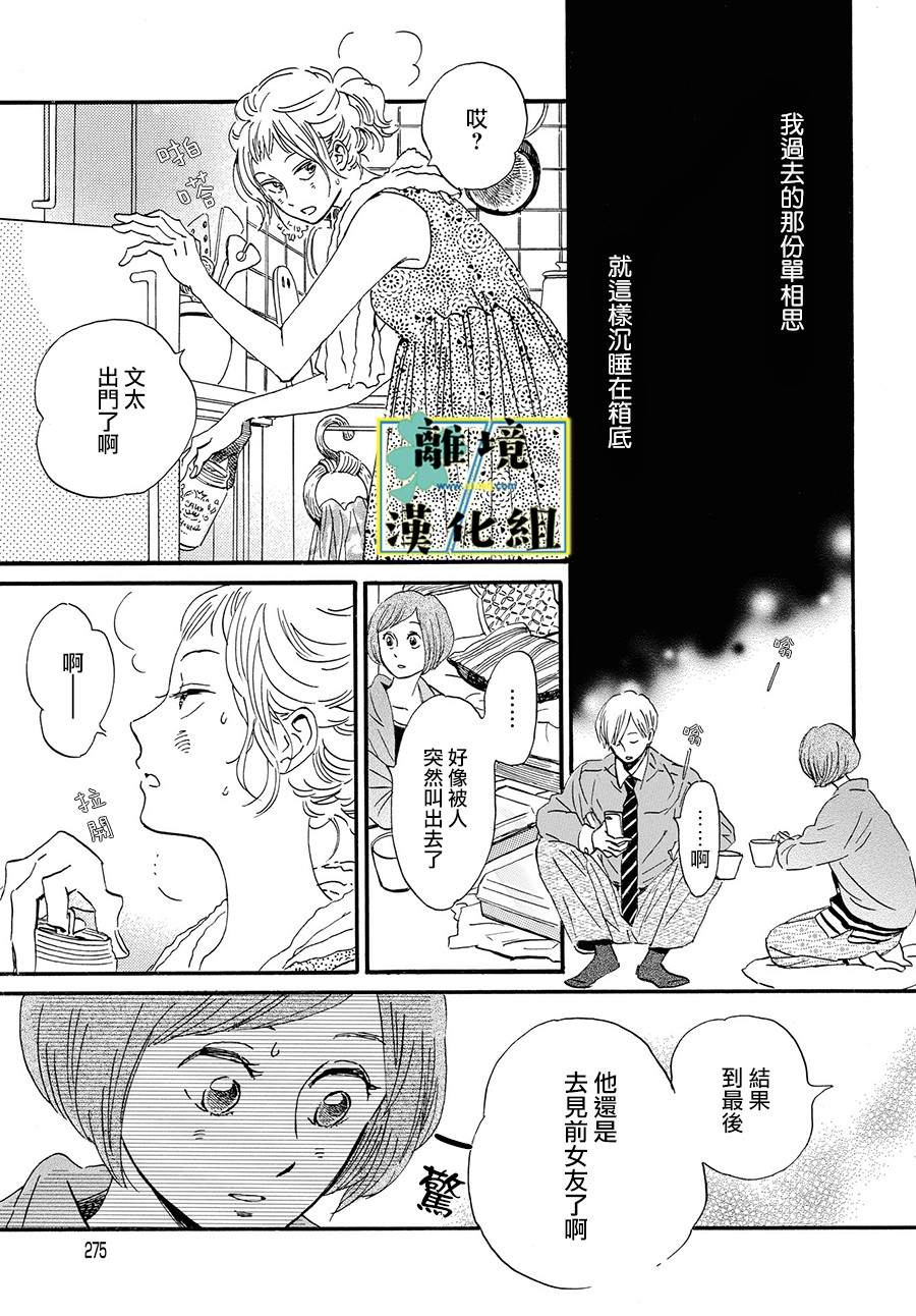 《武藏家的圆舞曲》漫画最新章节第3话免费下拉式在线观看章节第【11】张图片