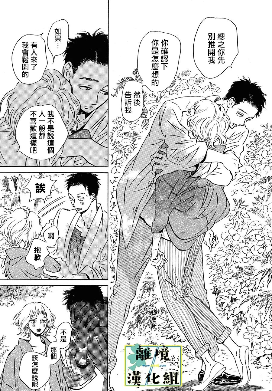 《武藏家的圆舞曲》漫画最新章节第10话免费下拉式在线观看章节第【13】张图片