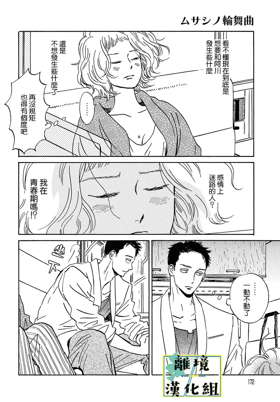 《武藏家的圆舞曲》漫画最新章节第11话免费下拉式在线观看章节第【4】张图片