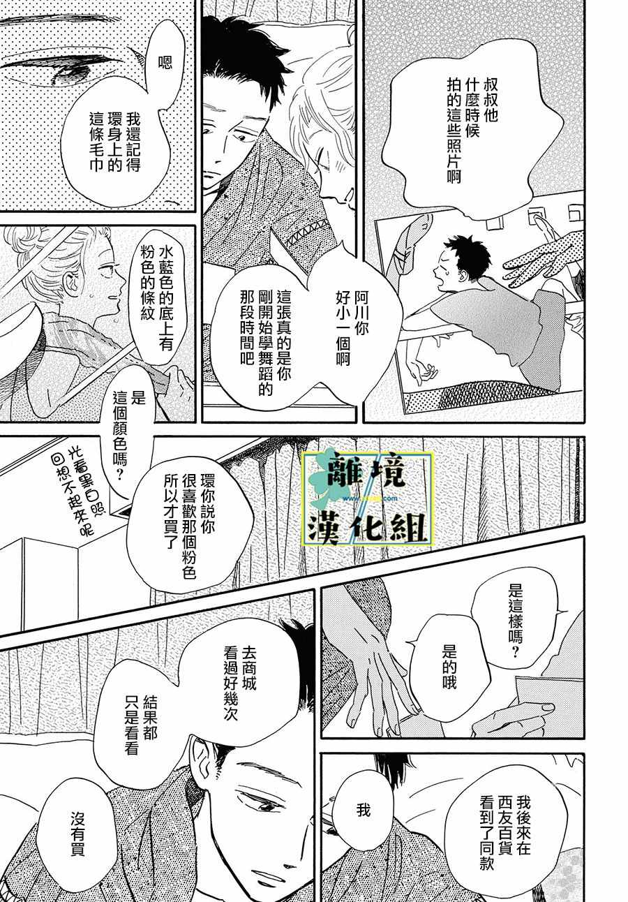 《武藏家的圆舞曲》漫画最新章节第6话免费下拉式在线观看章节第【13】张图片