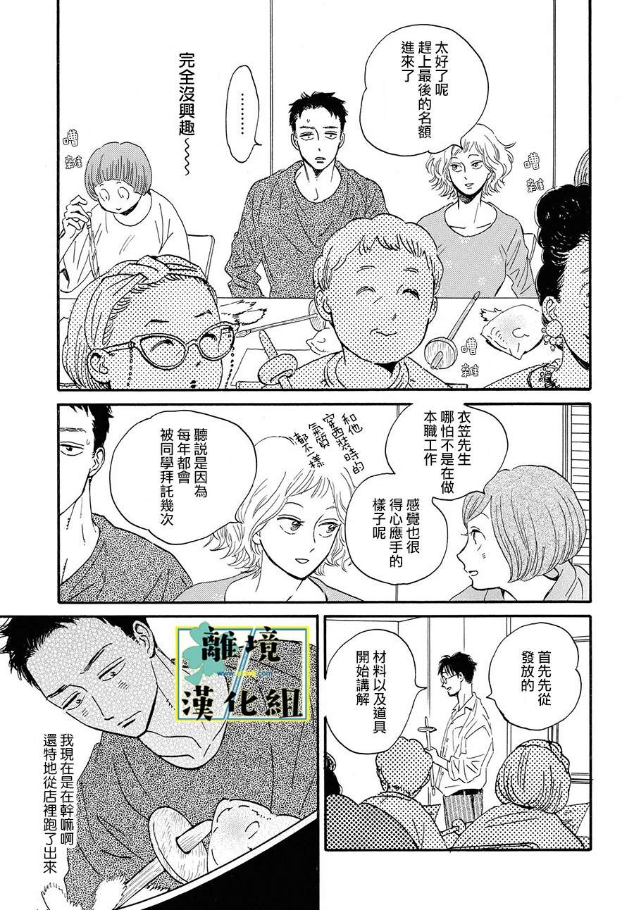 《武藏家的圆舞曲》漫画最新章节第3话免费下拉式在线观看章节第【17】张图片