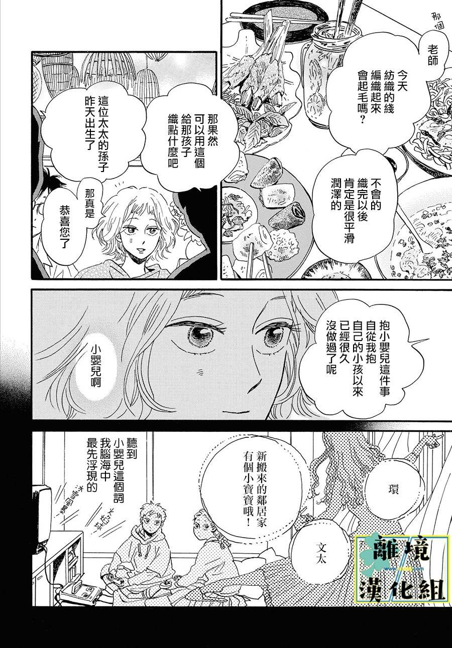 《武藏家的圆舞曲》漫画最新章节第4话免费下拉式在线观看章节第【12】张图片