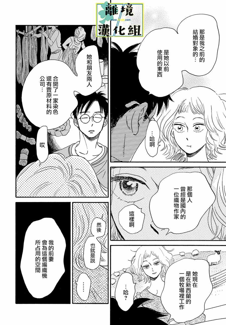 《武藏家的圆舞曲》漫画最新章节第5话免费下拉式在线观看章节第【26】张图片