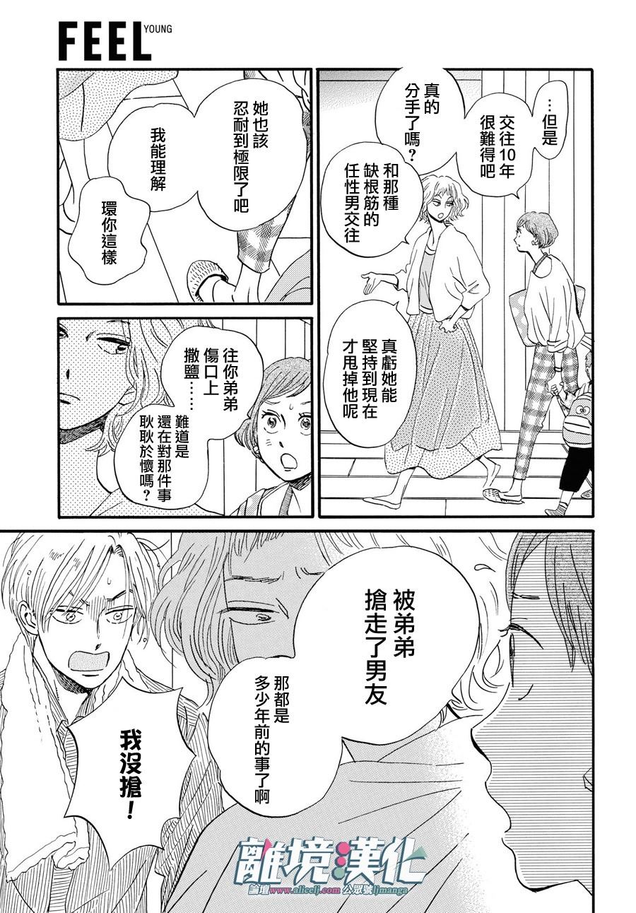 《武藏家的圆舞曲》漫画最新章节第1话免费下拉式在线观看章节第【11】张图片