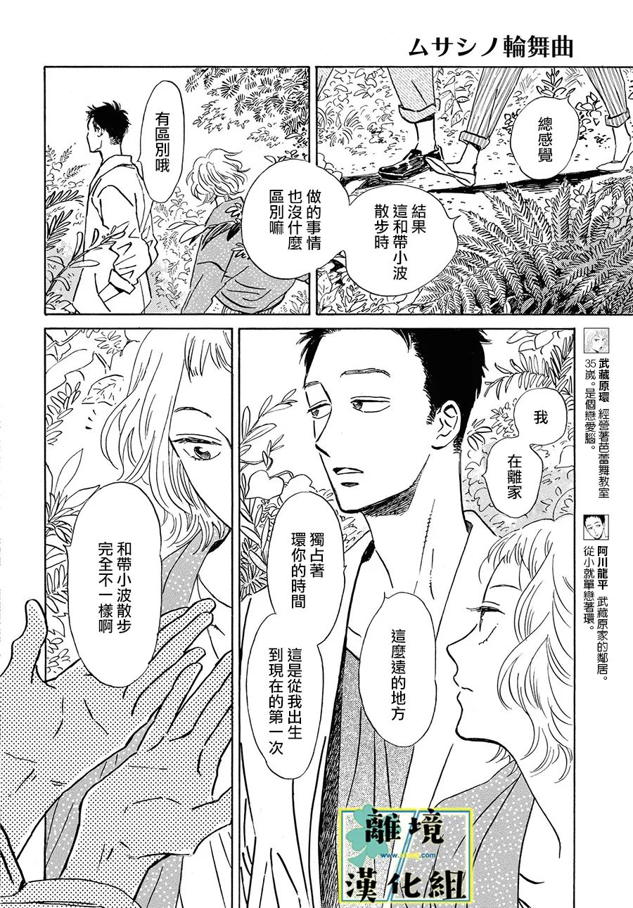 《武藏家的圆舞曲》漫画最新章节第10话免费下拉式在线观看章节第【10】张图片