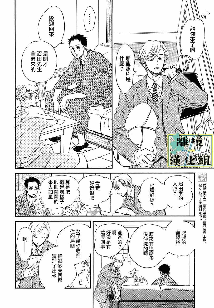 《武藏家的圆舞曲》漫画最新章节第6话免费下拉式在线观看章节第【16】张图片