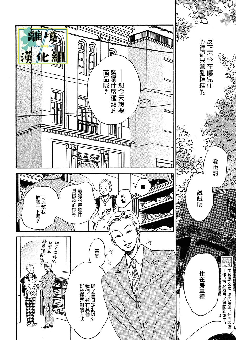 《武藏家的圆舞曲》漫画最新章节第11话免费下拉式在线观看章节第【12】张图片