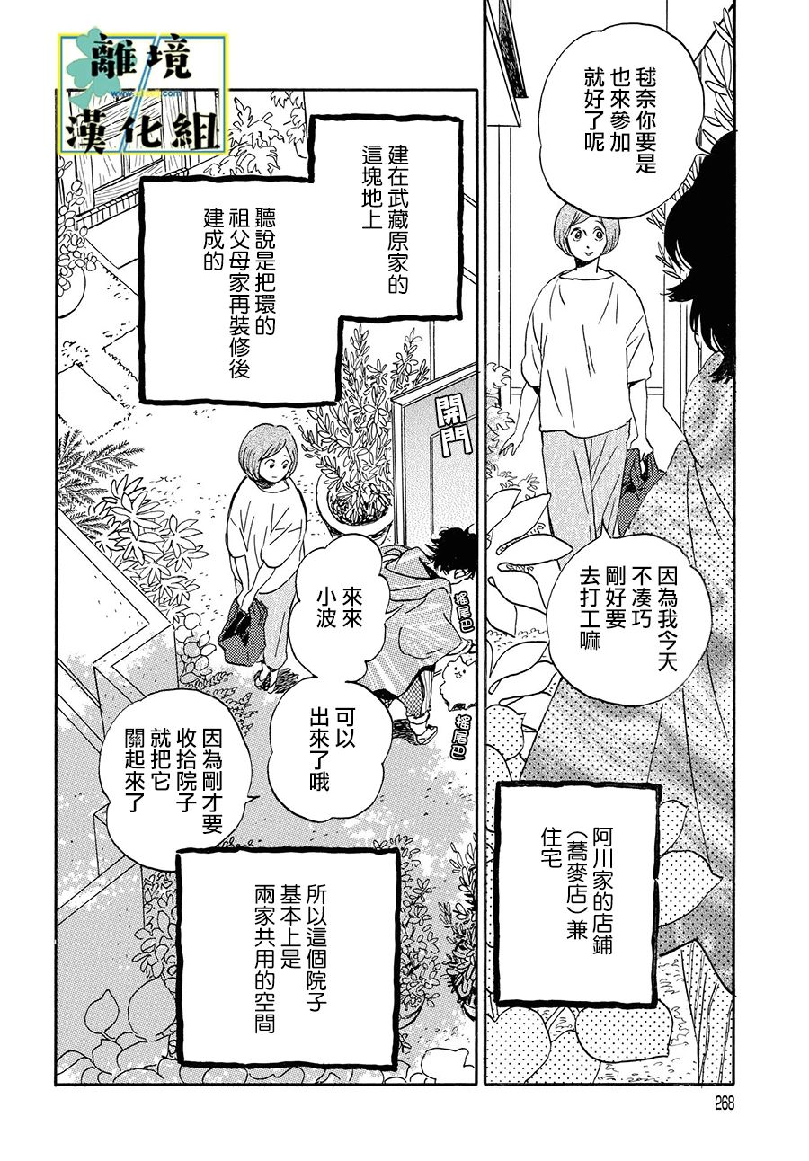 《武藏家的圆舞曲》漫画最新章节第7话免费下拉式在线观看章节第【4】张图片