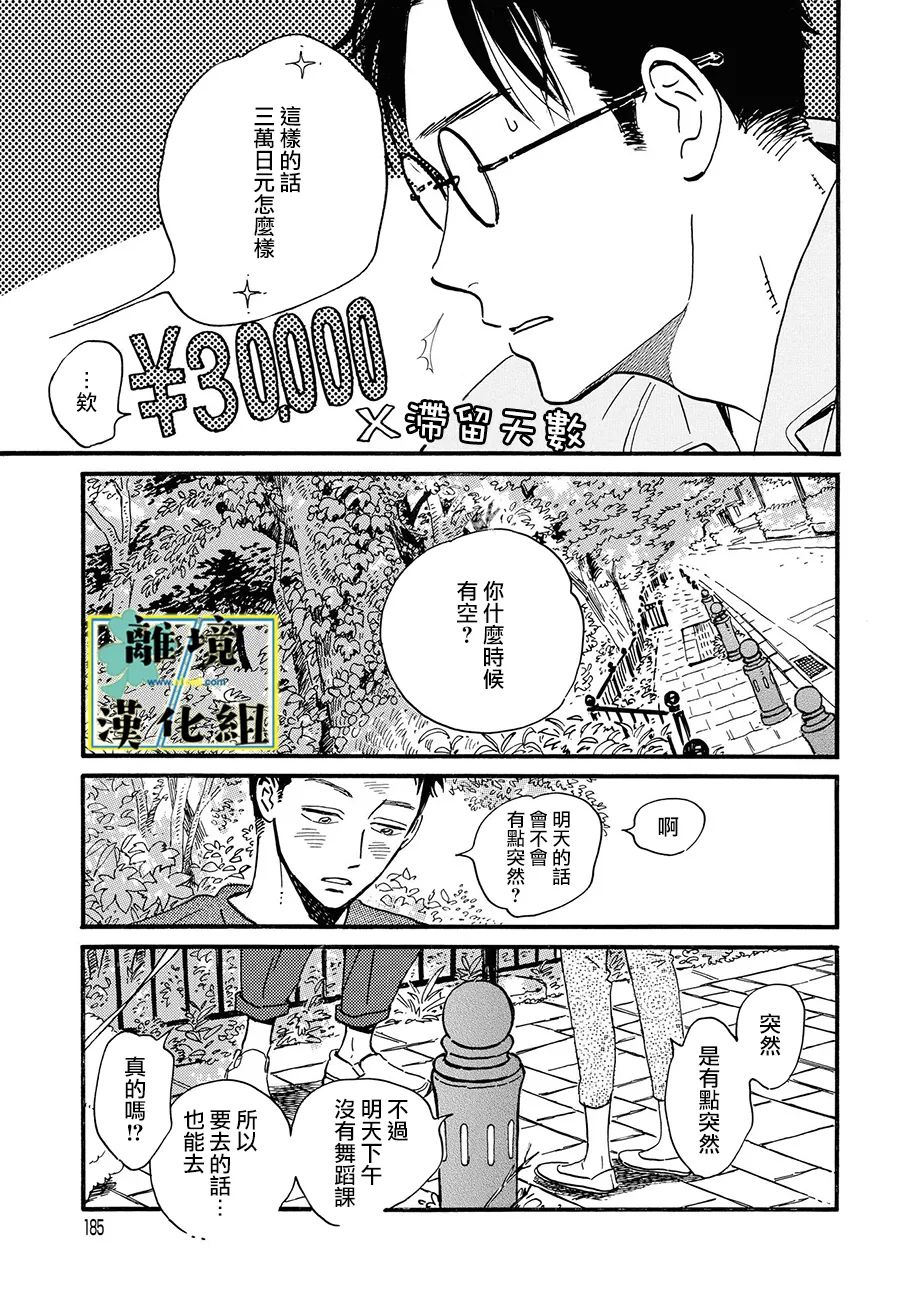 《武藏家的圆舞曲》漫画最新章节第8话免费下拉式在线观看章节第【18】张图片