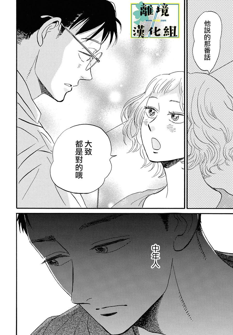 《武藏家的圆舞曲》漫画最新章节第3话免费下拉式在线观看章节第【30】张图片