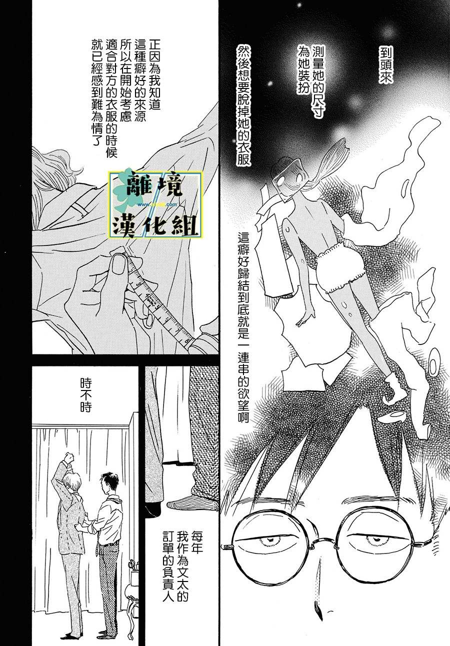 《武藏家的圆舞曲》漫画最新章节第4话免费下拉式在线观看章节第【18】张图片