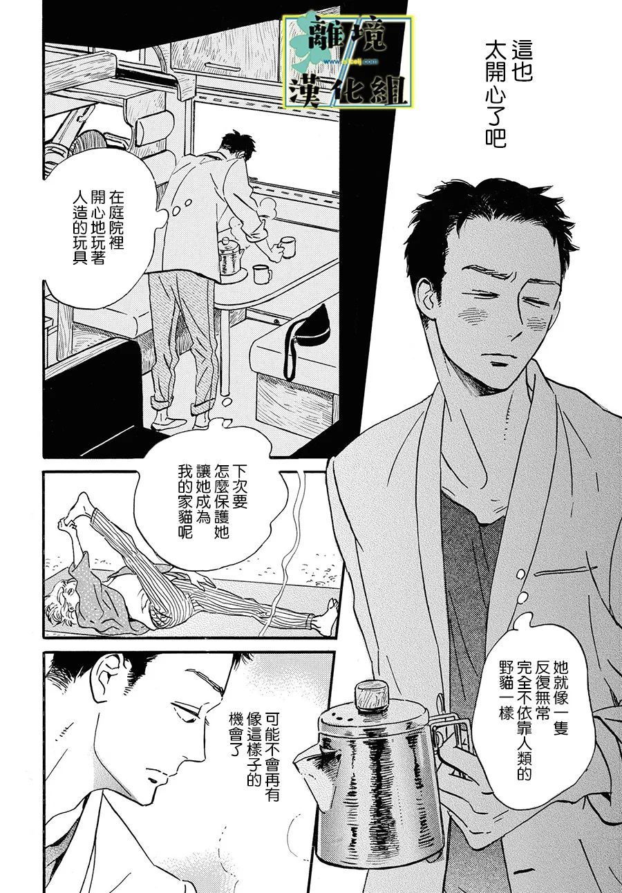 《武藏家的圆舞曲》漫画最新章节第9话免费下拉式在线观看章节第【28】张图片