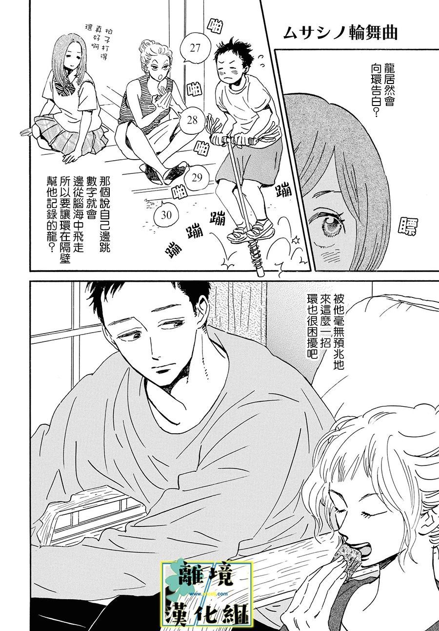 《武藏家的圆舞曲》漫画最新章节第7话免费下拉式在线观看章节第【26】张图片