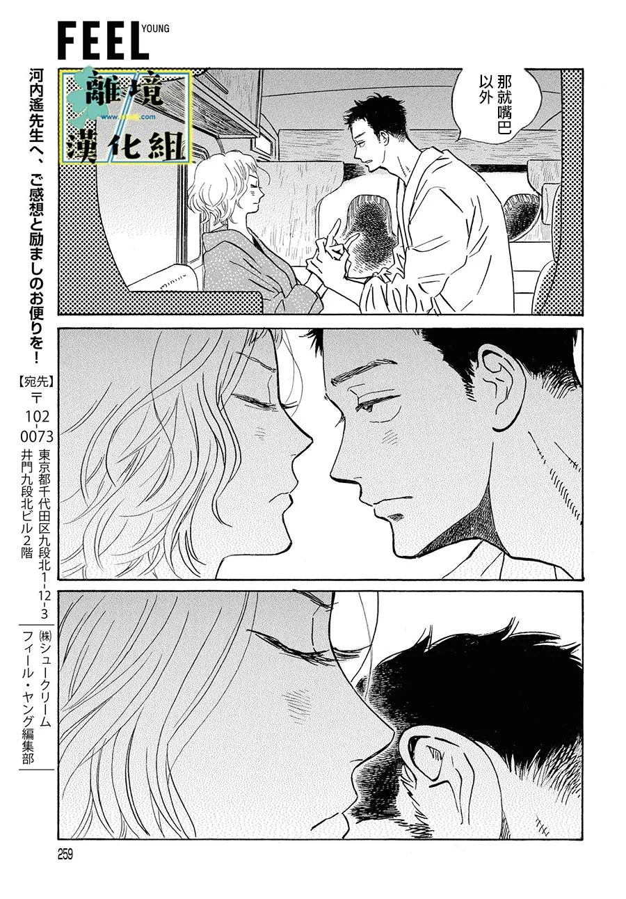 《武藏家的圆舞曲》漫画最新章节第10话免费下拉式在线观看章节第【27】张图片