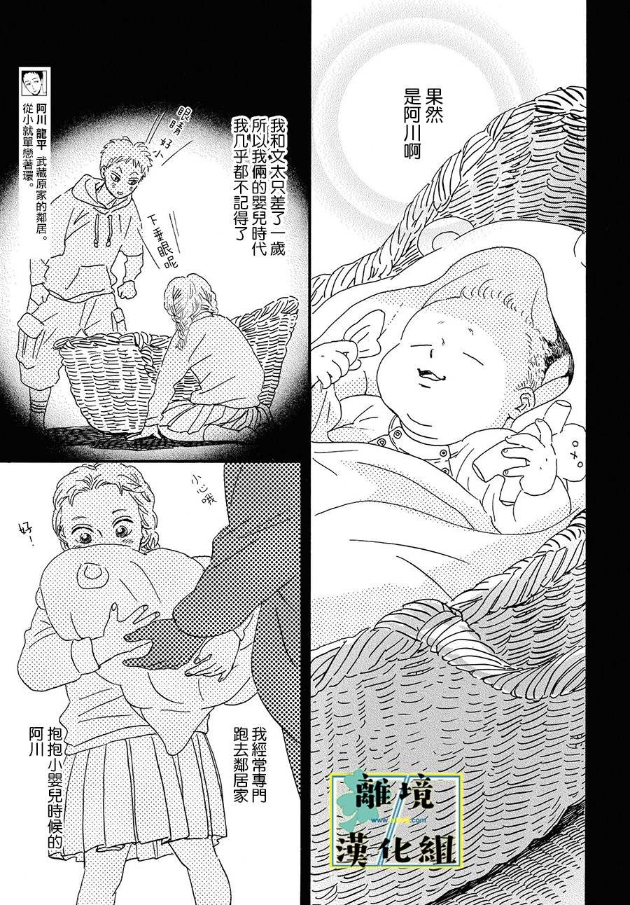 《武藏家的圆舞曲》漫画最新章节第4话免费下拉式在线观看章节第【13】张图片