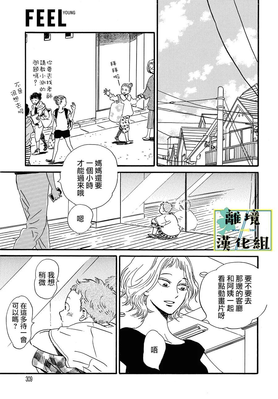 《武藏家的圆舞曲》漫画最新章节第9话免费下拉式在线观看章节第【13】张图片