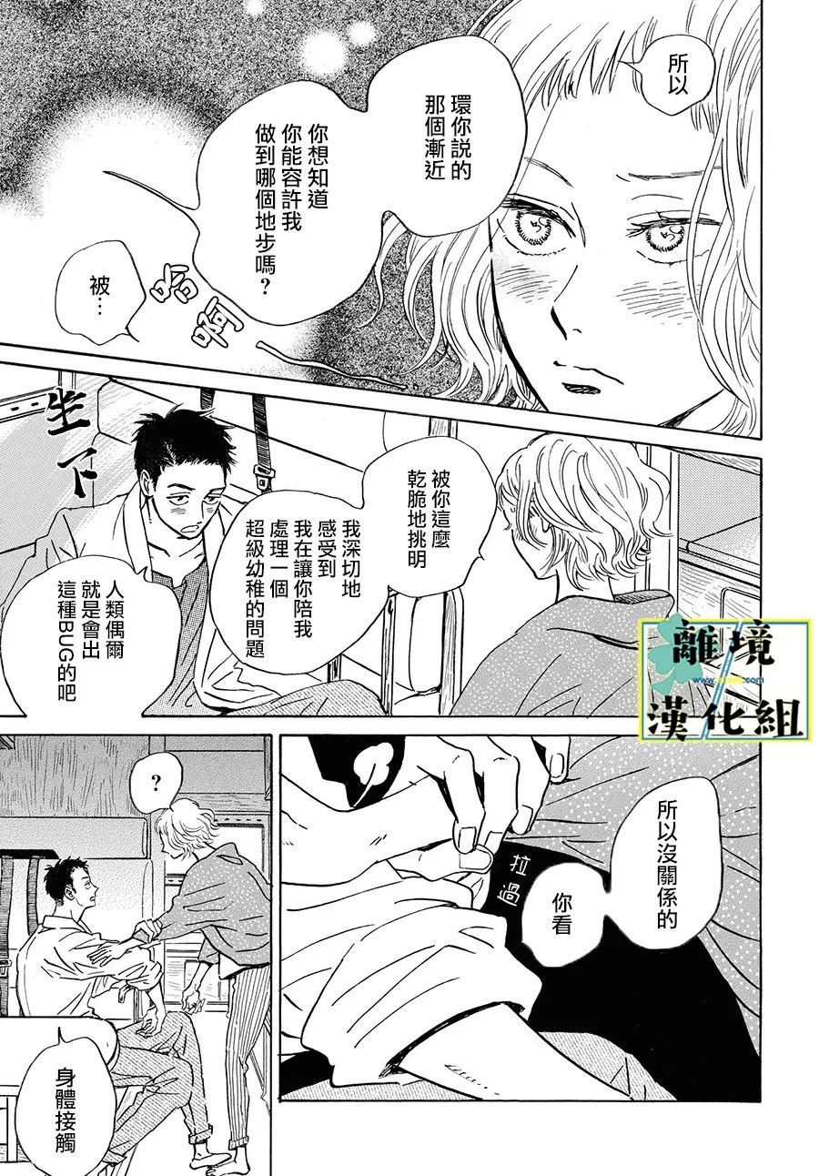 《武藏家的圆舞曲》漫画最新章节第10话免费下拉式在线观看章节第【21】张图片