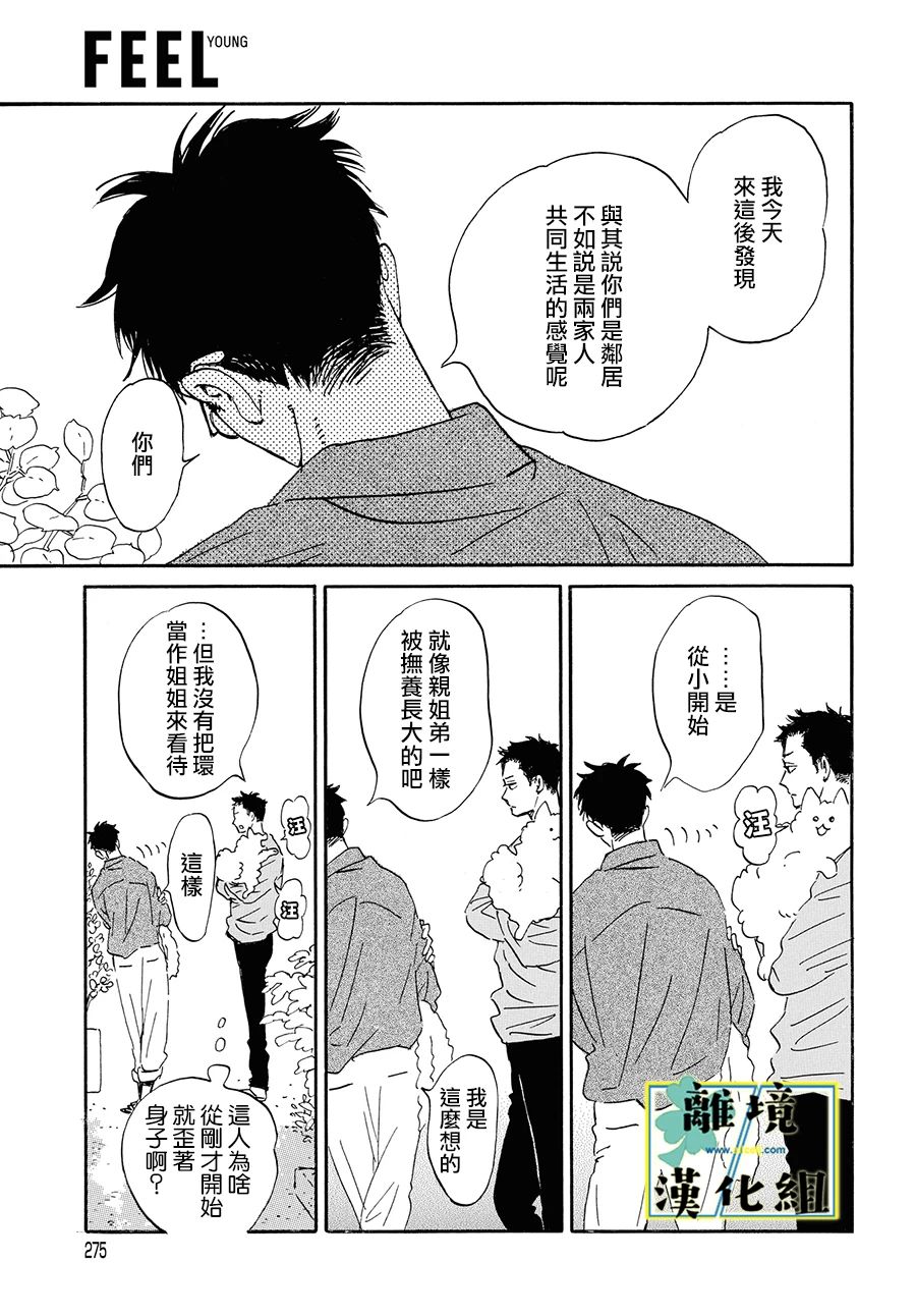 《武藏家的圆舞曲》漫画最新章节第7话免费下拉式在线观看章节第【11】张图片