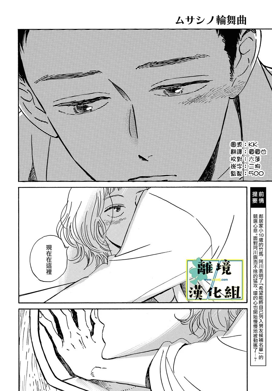 《武藏家的圆舞曲》漫画最新章节第11话免费下拉式在线观看章节第【2】张图片