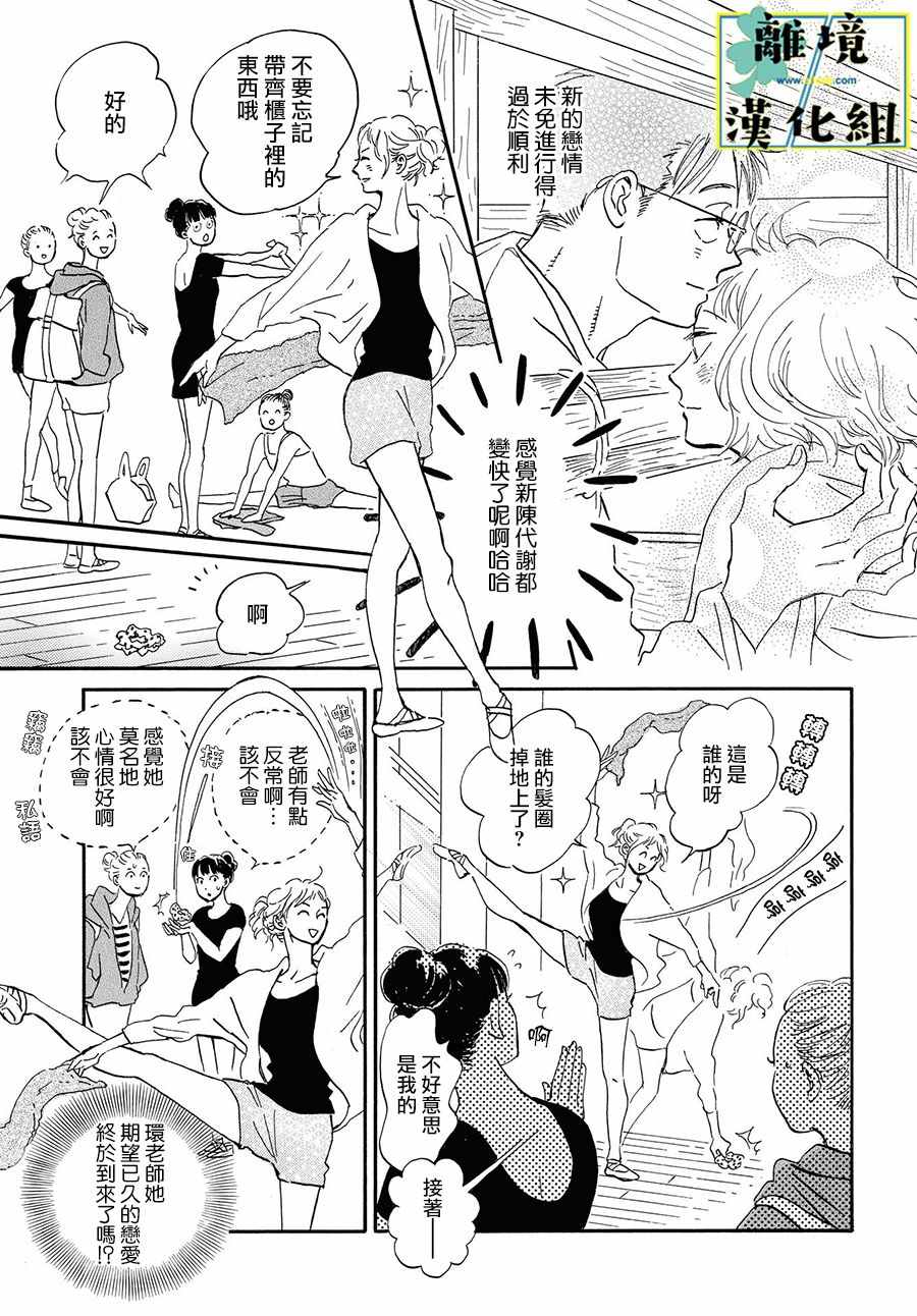 《武藏家的圆舞曲》漫画最新章节第6话免费下拉式在线观看章节第【3】张图片