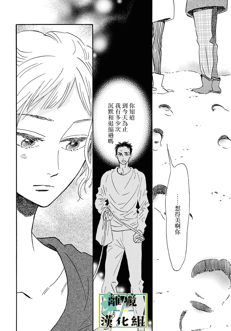 《武藏家的圆舞曲》漫画最新章节第7话免费下拉式在线观看章节第【18】张图片