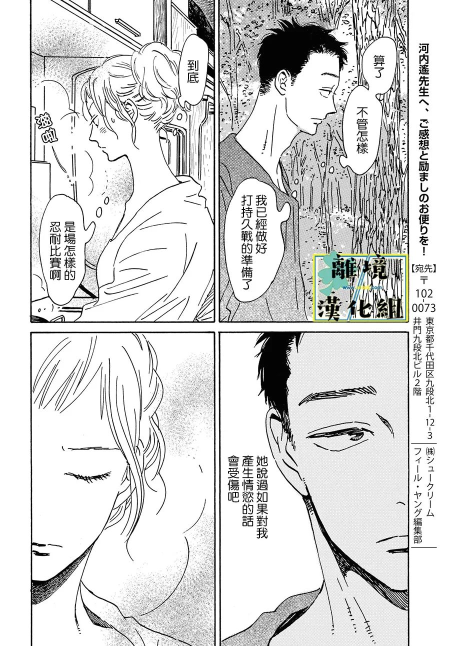 《武藏家的圆舞曲》漫画最新章节第11话免费下拉式在线观看章节第【28】张图片