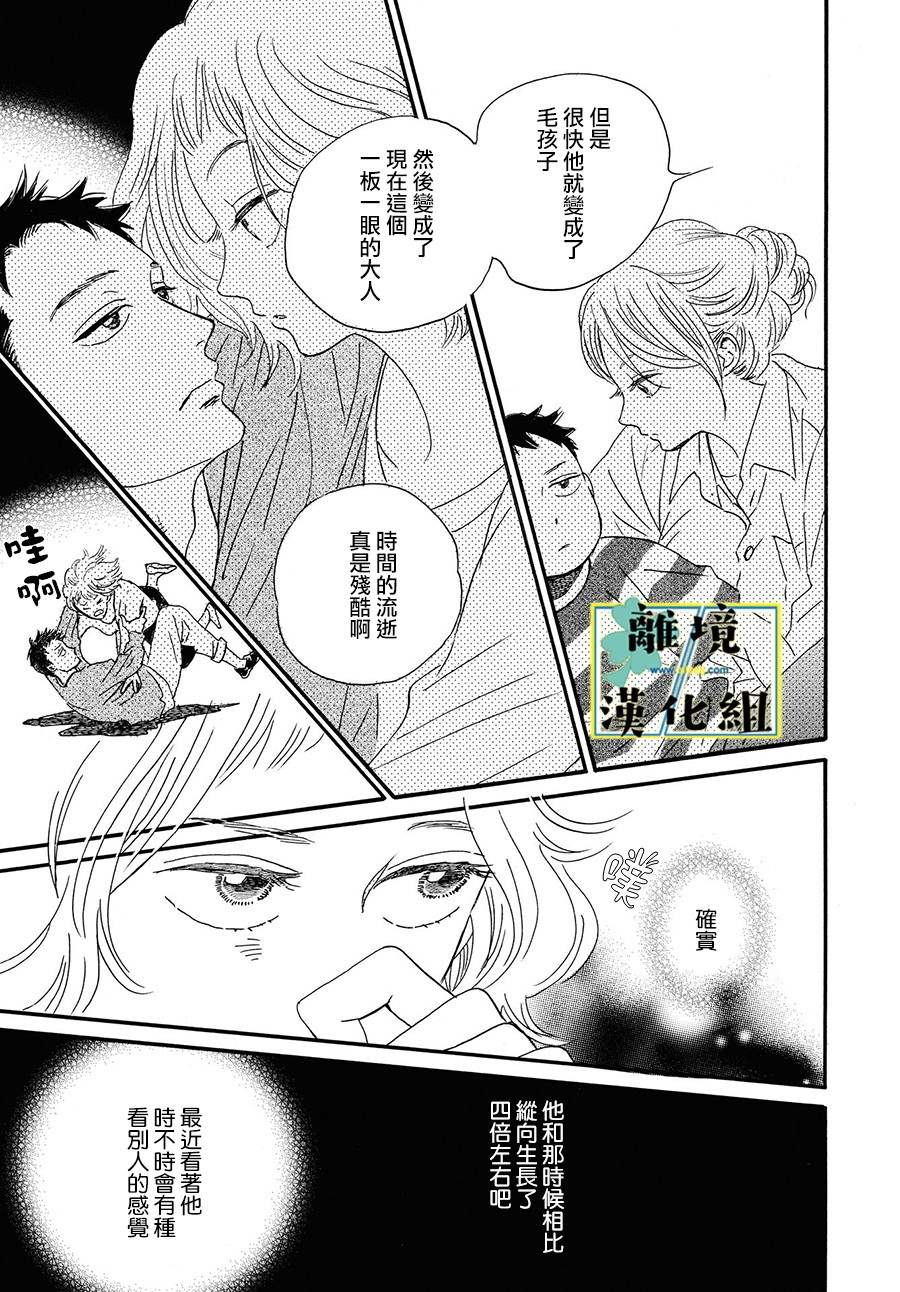 《武藏家的圆舞曲》漫画最新章节第4话免费下拉式在线观看章节第【15】张图片