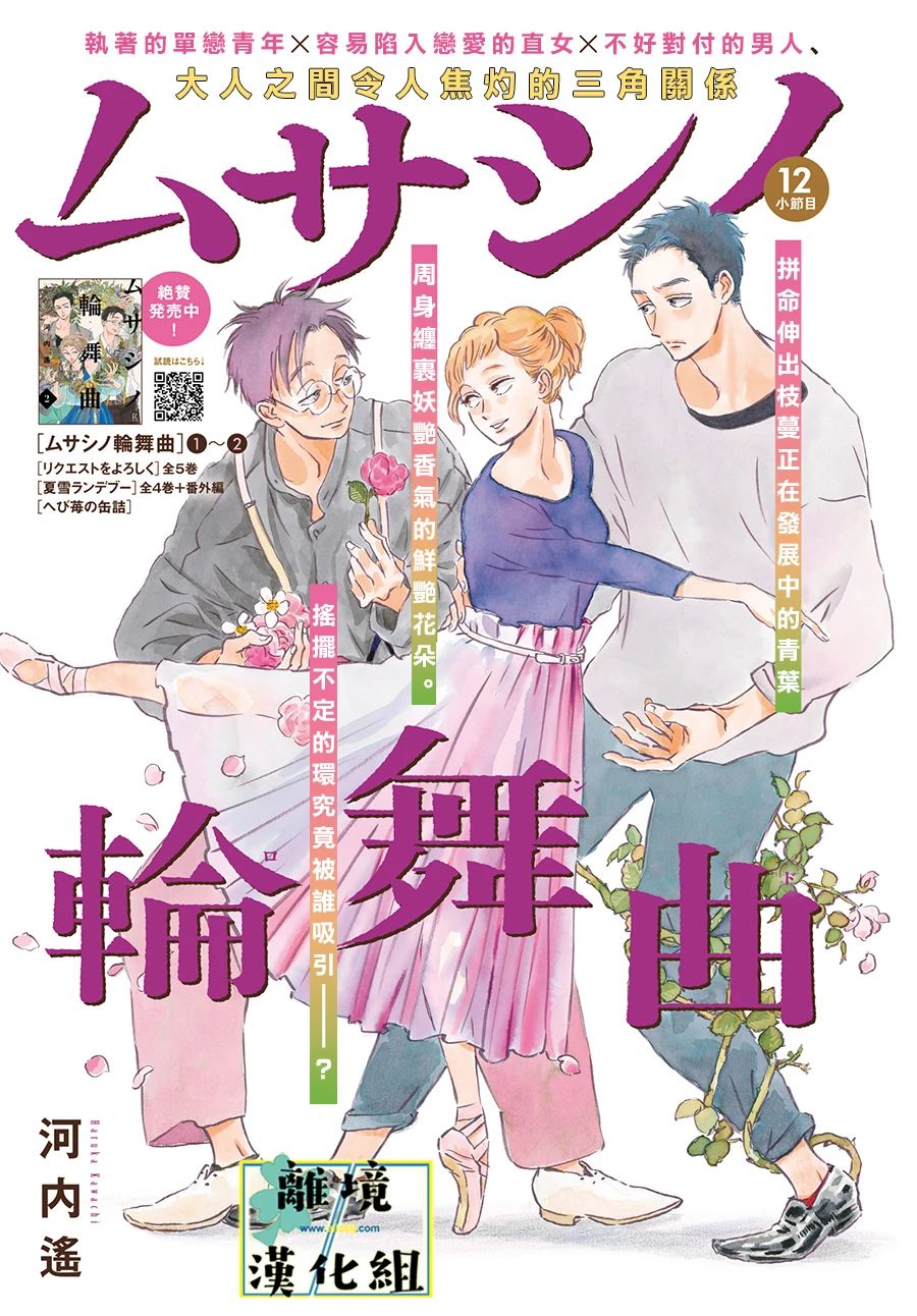 《武藏家的圆舞曲》漫画最新章节第12话免费下拉式在线观看章节第【1】张图片