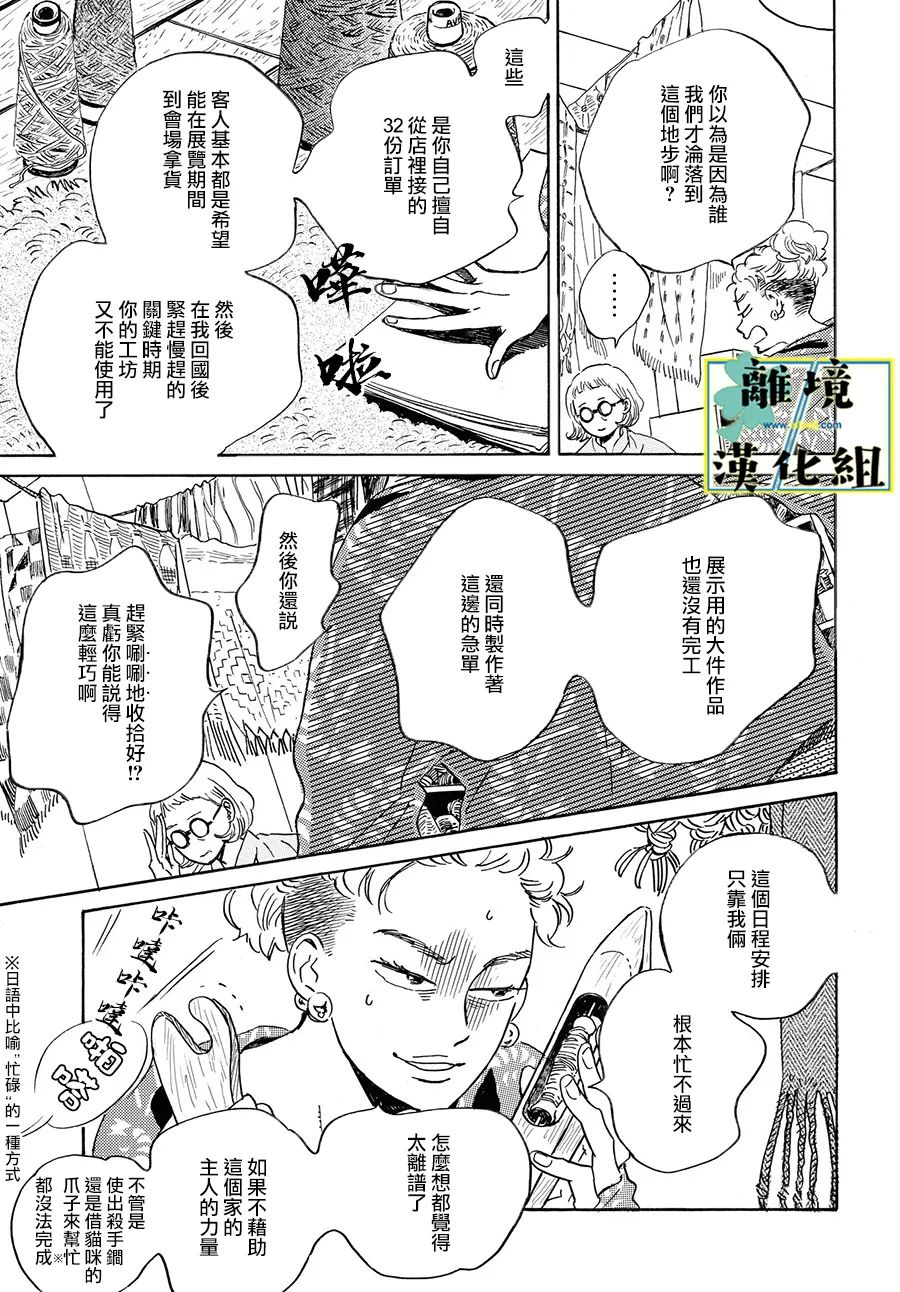 《武藏家的圆舞曲》漫画最新章节第10话免费下拉式在线观看章节第【3】张图片