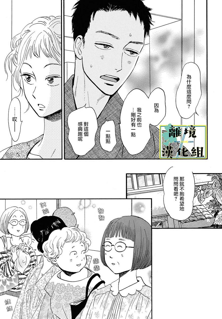 《武藏家的圆舞曲》漫画最新章节第3话免费下拉式在线观看章节第【15】张图片