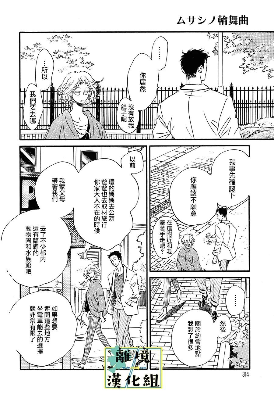 《武藏家的圆舞曲》漫画最新章节第9话免费下拉式在线观看章节第【18】张图片