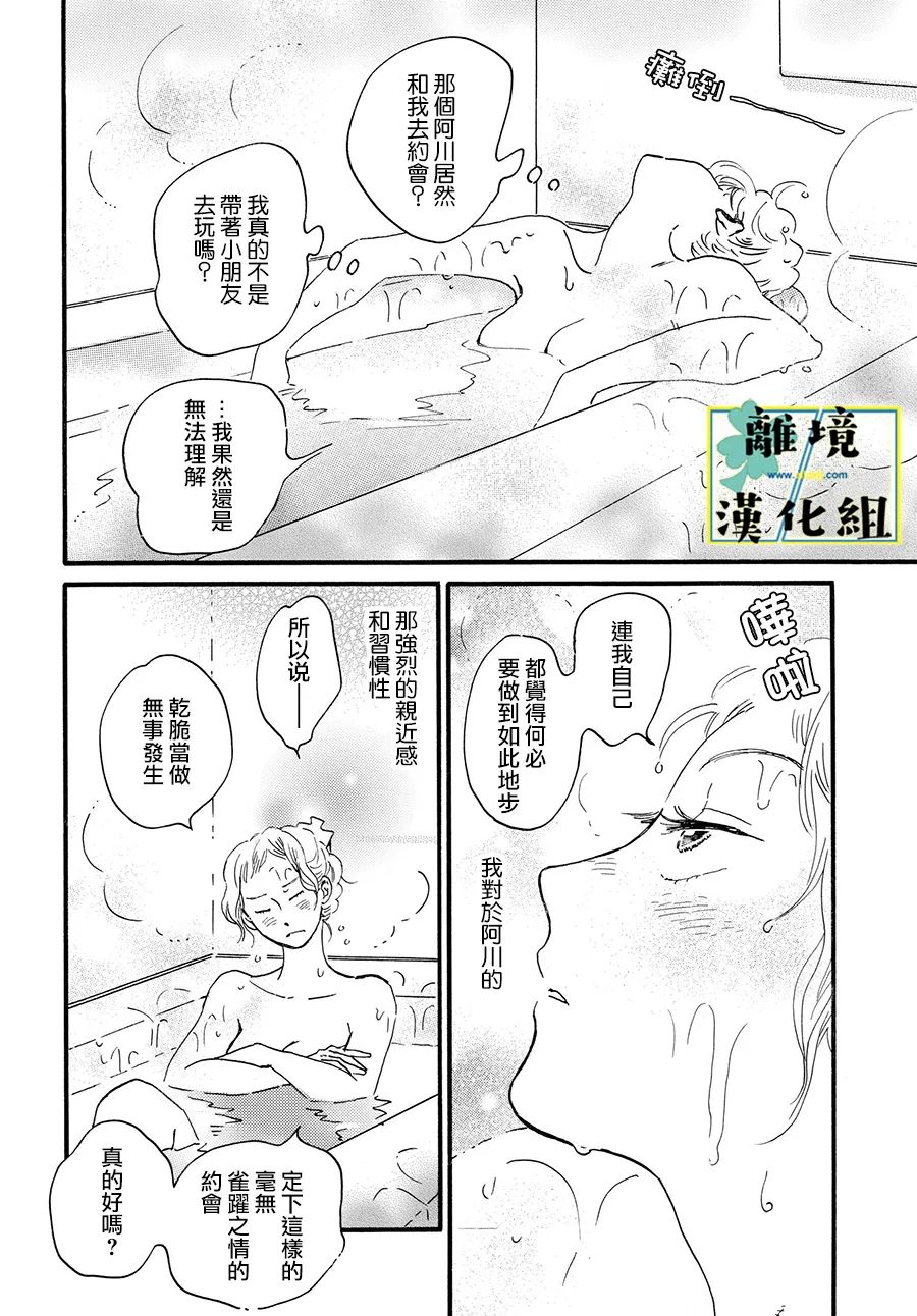 《武藏家的圆舞曲》漫画最新章节第8话免费下拉式在线观看章节第【21】张图片