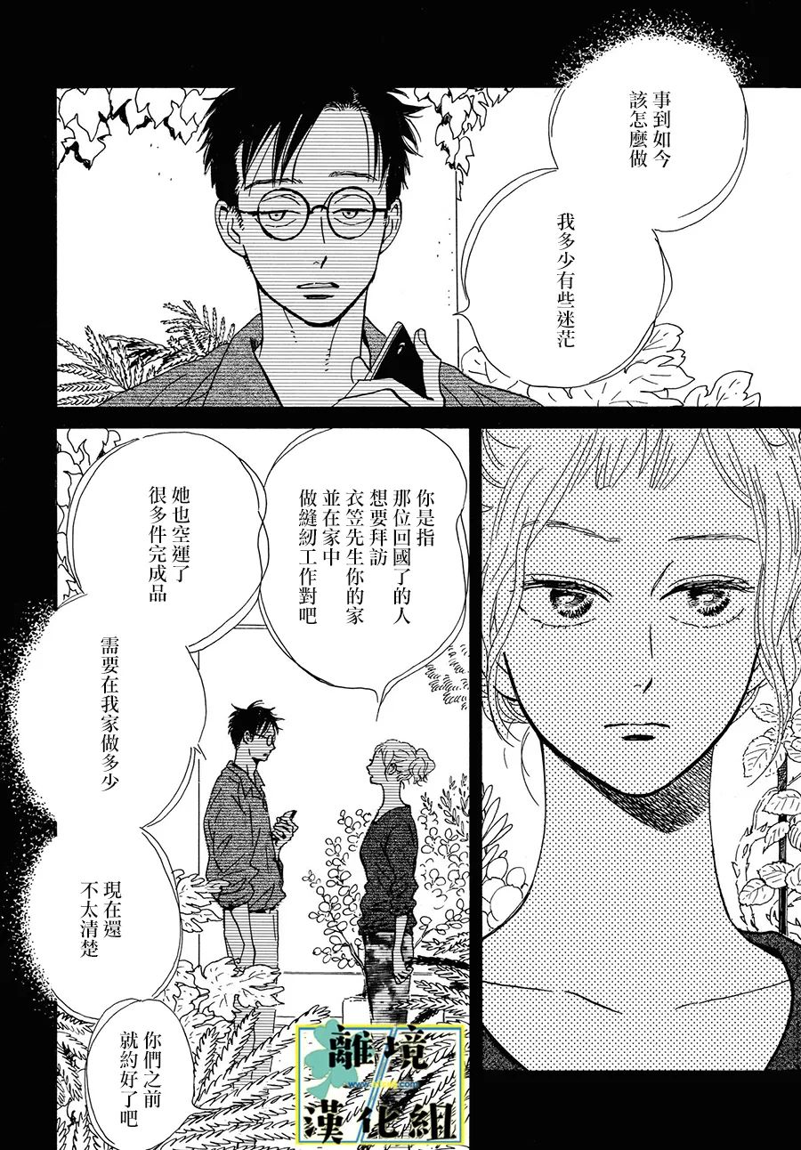 《武藏家的圆舞曲》漫画最新章节第8话免费下拉式在线观看章节第【3】张图片