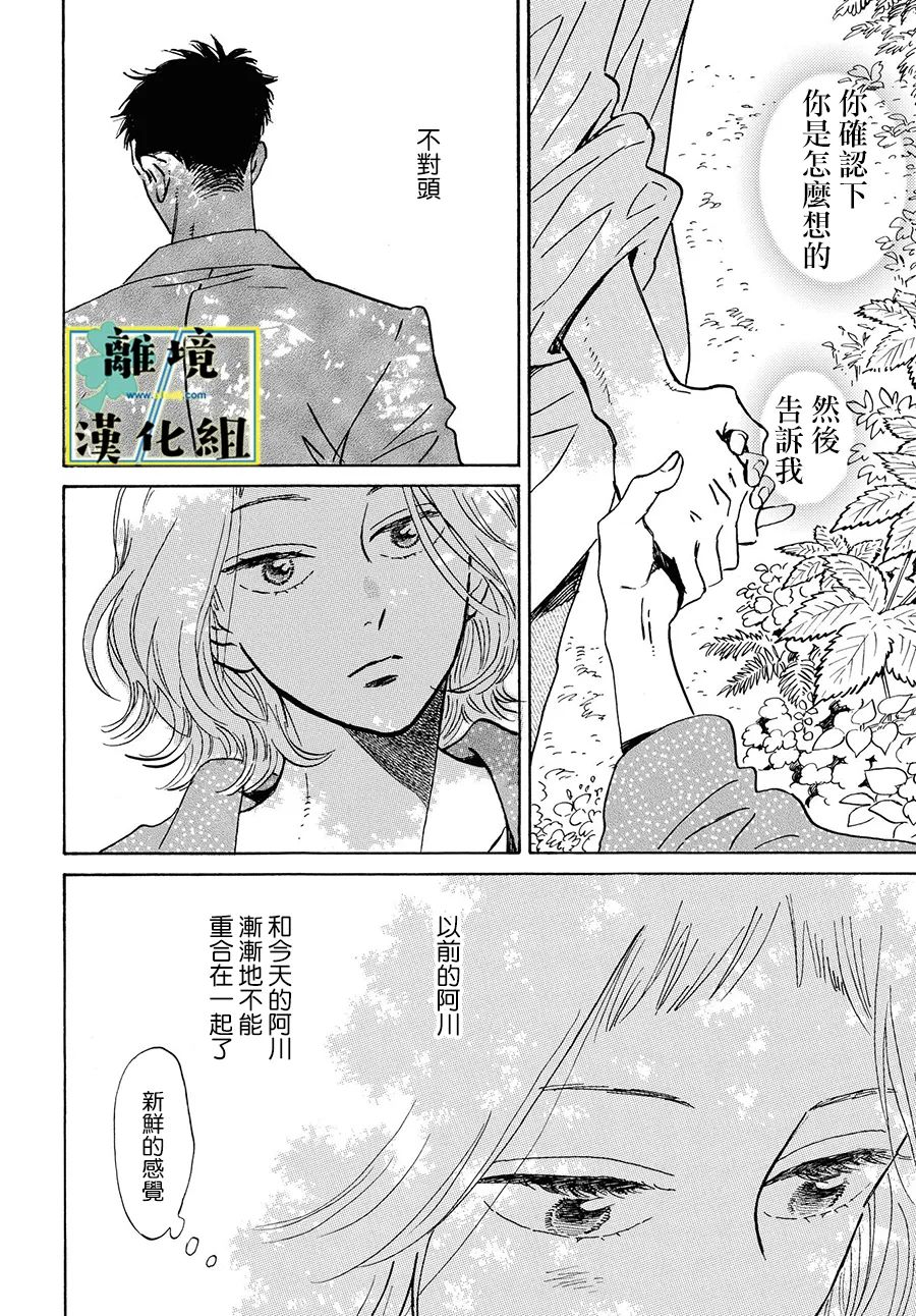 《武藏家的圆舞曲》漫画最新章节第10话免费下拉式在线观看章节第【18】张图片