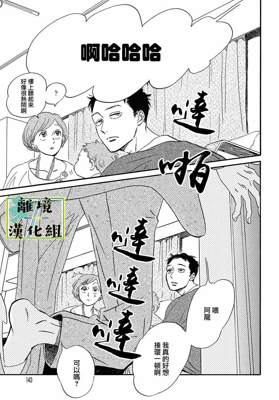 《武藏家的圆舞曲》漫画最新章节第2话免费下拉式在线观看章节第【9】张图片