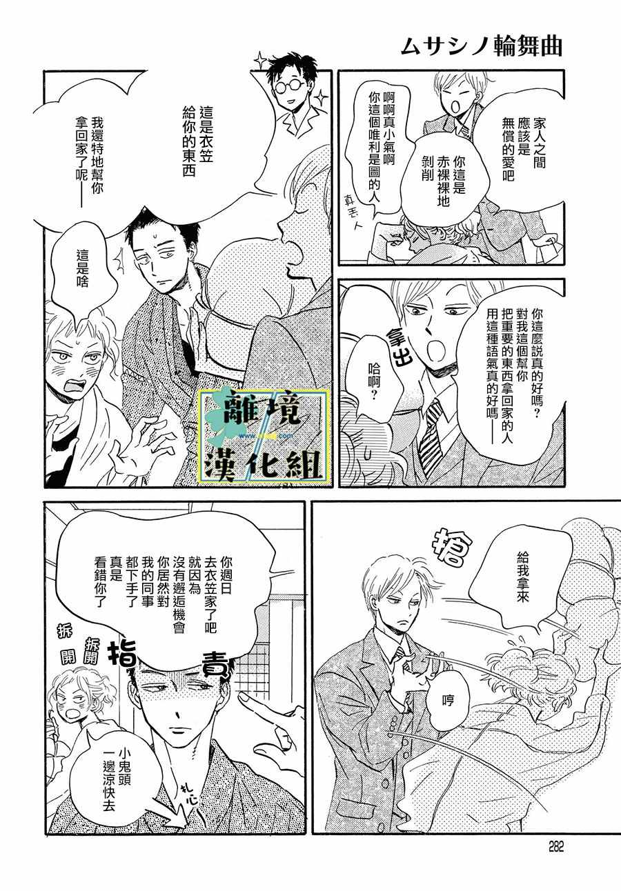 《武藏家的圆舞曲》漫画最新章节第6话免费下拉式在线观看章节第【18】张图片