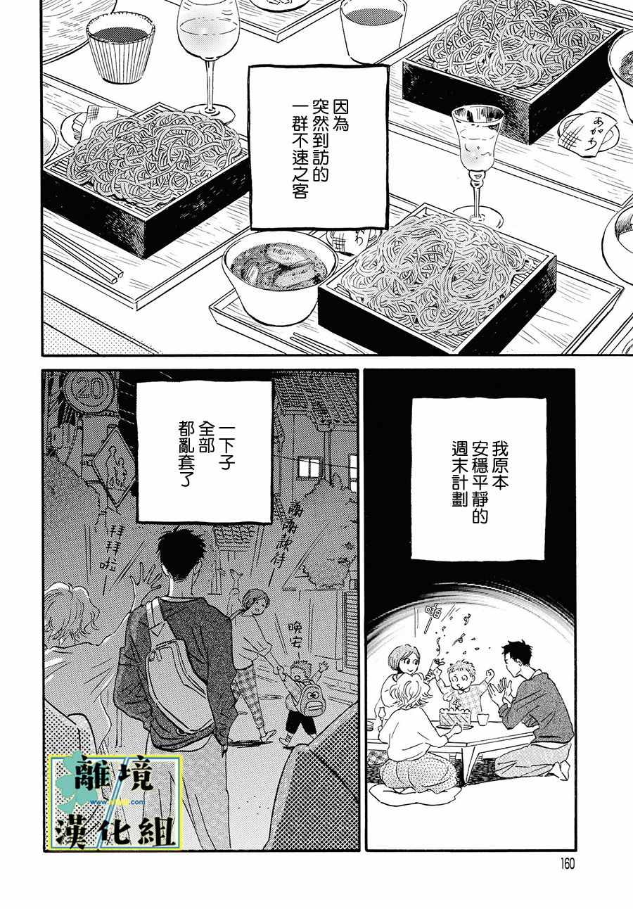 《武藏家的圆舞曲》漫画最新章节第2话免费下拉式在线观看章节第【26】张图片