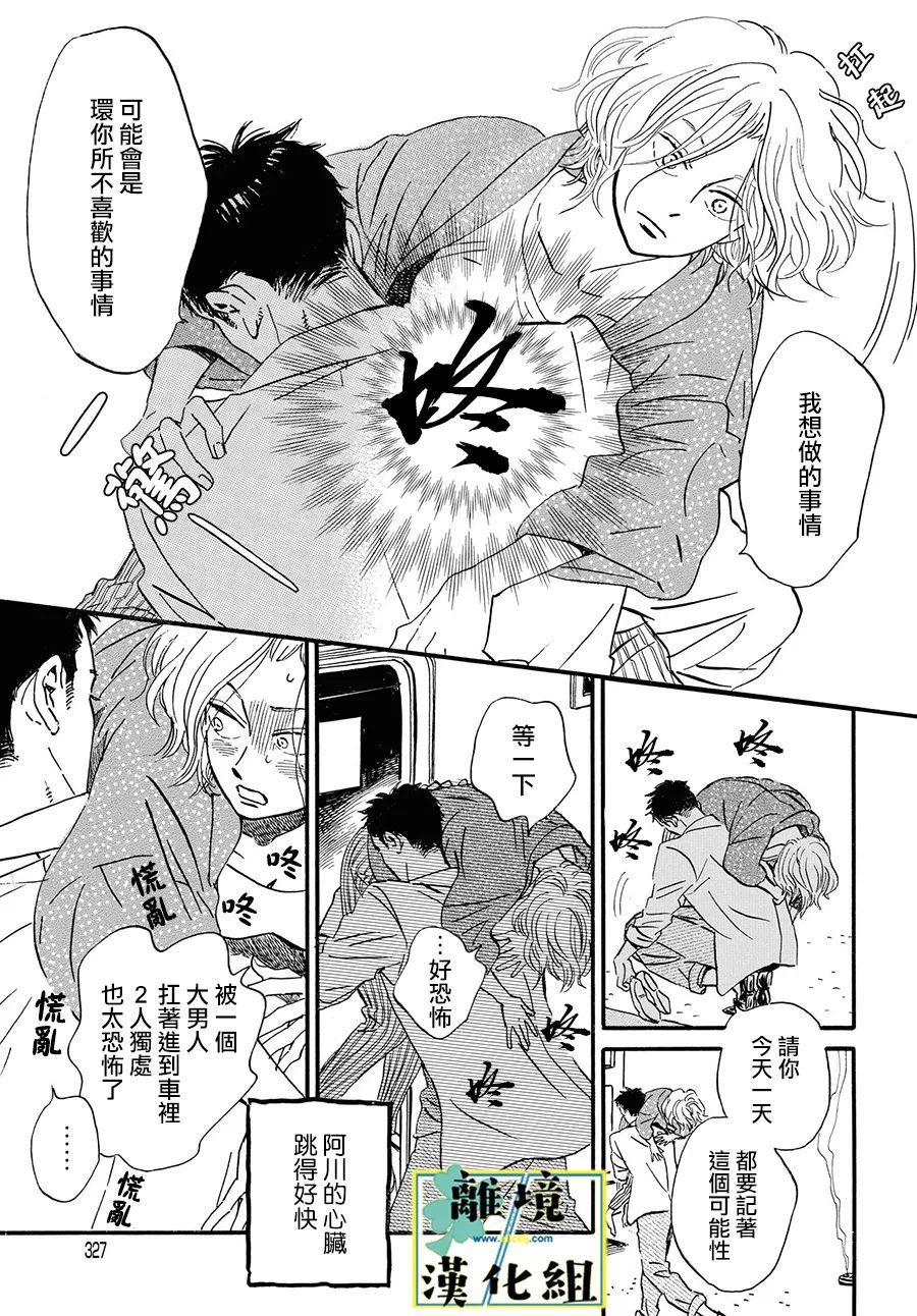 《武藏家的圆舞曲》漫画最新章节第9话免费下拉式在线观看章节第【31】张图片