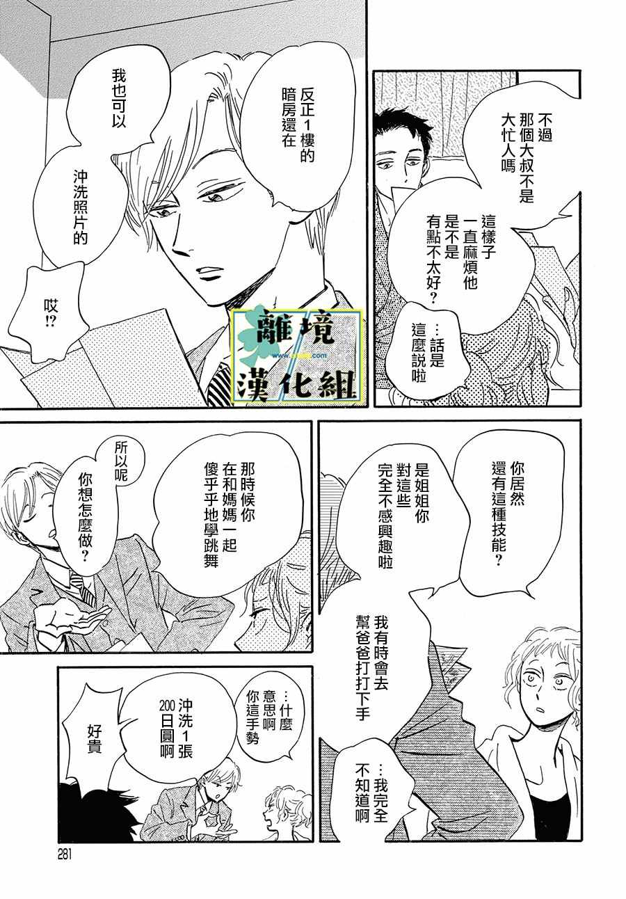 《武藏家的圆舞曲》漫画最新章节第6话免费下拉式在线观看章节第【17】张图片