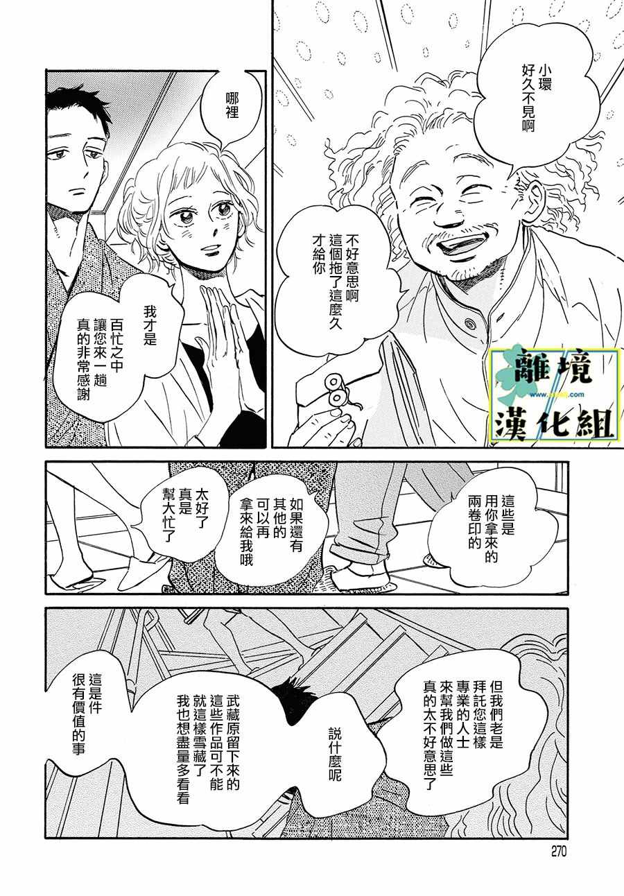 《武藏家的圆舞曲》漫画最新章节第6话免费下拉式在线观看章节第【6】张图片