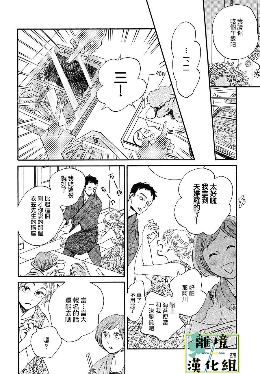 《武藏家的圆舞曲》漫画最新章节第3话免费下拉式在线观看章节第【14】张图片