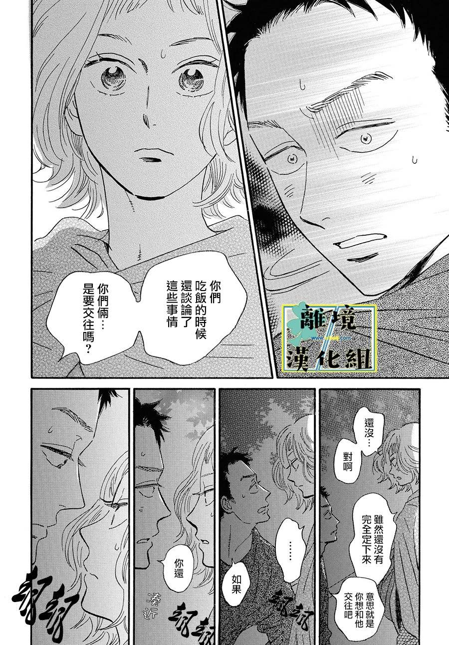 《武藏家的圆舞曲》漫画最新章节第4话免费下拉式在线观看章节第【28】张图片