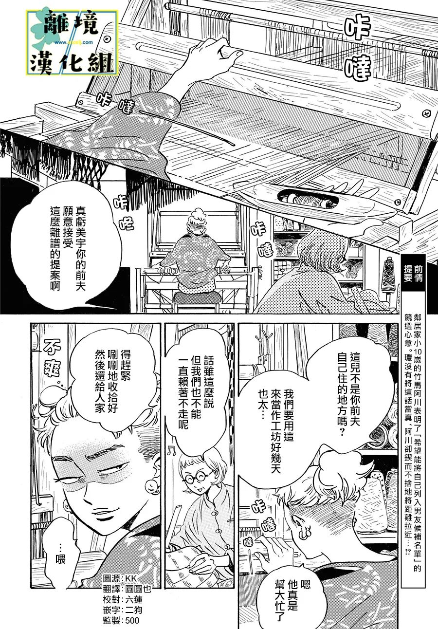 《武藏家的圆舞曲》漫画最新章节第10话免费下拉式在线观看章节第【2】张图片